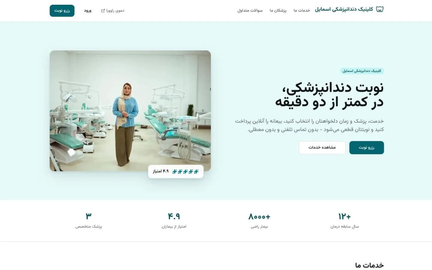سایت رزرو نوبت کلینیک